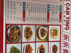 -乐乐餐厅(湘子庙街店)