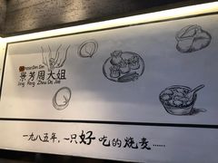 -景芳周大姐(国大城市广场店)