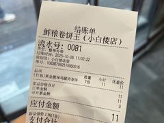 -鲜粮卷饼王(小白楼店)