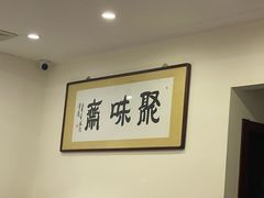 -聚味斋香辣蟹·蓝龙(塘沽总店)