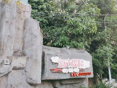 -海市蜃楼花园主题餐厅(石顶店)
