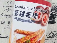 蔓越莓棒-东南饼庄(铁路二村店)