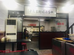 -郑家包子牛肉拉面(尚勤路店)