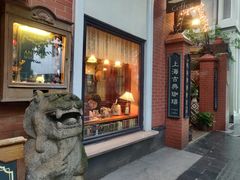 门面-古董花园(思南路42弄小区店)