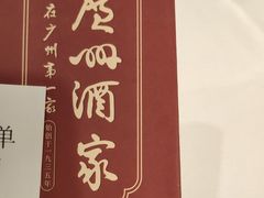 -广州酒家(昌岗地铁站店)