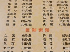 菜单-石记东北风味烤肉(系马桩第二分店)