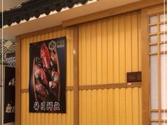 -昱匠·日本料理(金融街店)