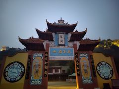 -丰都鬼城名山景区
