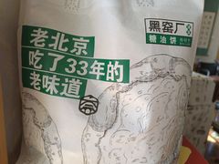 -黑窑厂糖油饼烤鸭·清真菜(旗舰店)