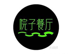 -院子餐厅·大锅菜·老杭帮(桥西直街店)