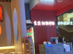 -京炭铜锅涮肉·羊蝎子·羊肉炉(保利·时光里店)
