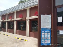 门面-銘悦阁烤鸭店