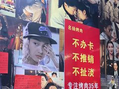 -名扬烤肉(起源店)