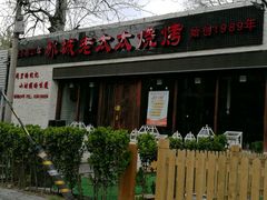 -冰城小镇音乐串吧·聚会餐厅(百子湾店)