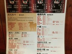 菜单-七輪焼肉 榮華亭(難波店)