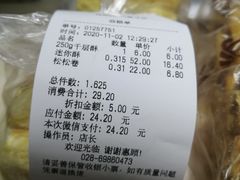 -闻酥园(大慈寺店)