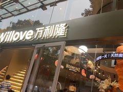 -万利隆(车站店)