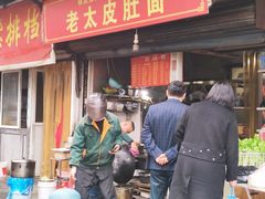 门面-老太皮肚面