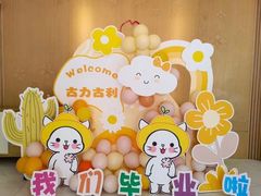 -古力古利托育早教中心(澳门路校区)