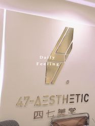 -四七美学·半永久纹眉