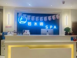 -皙塑美肤·spa