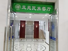 -复旦大学本部-食堂