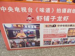 -虾铺子龙虾·私房菜(金源花苑店)