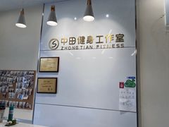 -中田健身工作室(嘉定江桥店)
