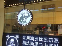 门面-茶太良品·京派茶饮(天河城店)