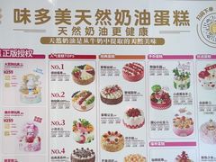 -味多美蛋糕(灯市口店)