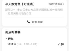 -半天妖烤鱼(方庄店)