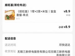 -顺旺基大厨现炒(哥伦布店)