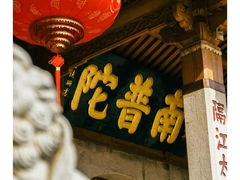-南普陀寺