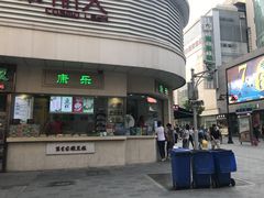 门面-康乐(滨江道店)