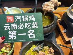 -云海肴·汽锅鸡·云南菜(南强街店)