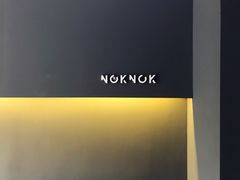 -NokNok Coffee(宽窄巷子店)