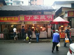 -丁家脆哨(民生路店)