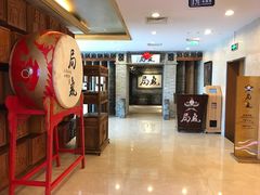 大堂-局气 烤鸭·北京菜(光华路店)