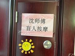 -沈师傅盲人按摩工作室(密三小区店)
