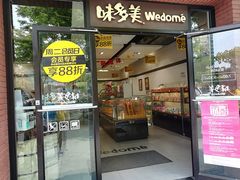 门面-味多美(上南路店)