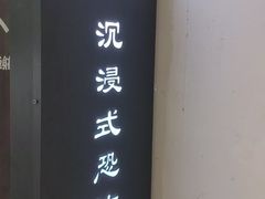 -荒岛实景沉浸密室(江汉路1店)