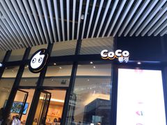 -CoCo都可(东城国贸店)