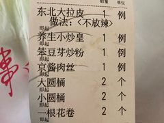 账单-金掌勺东北菜(格兰晴天店)