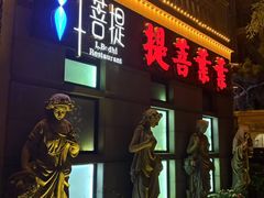 -叶叶菩提(太原别墅店)