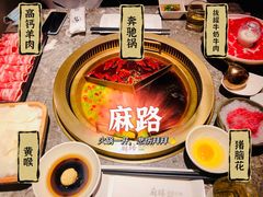 -麻路成都火锅(柏威年店)