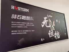 -赫石少儿体能馆(奥森店)