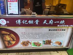 -傅强排骨(成都总店)