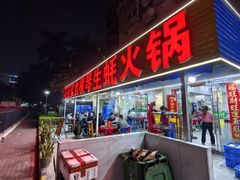 -花苑美食横琴生蚝火锅(拱北粤华路店)
