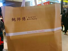-鲍师傅糕点(国金街店)