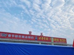 -商丘站